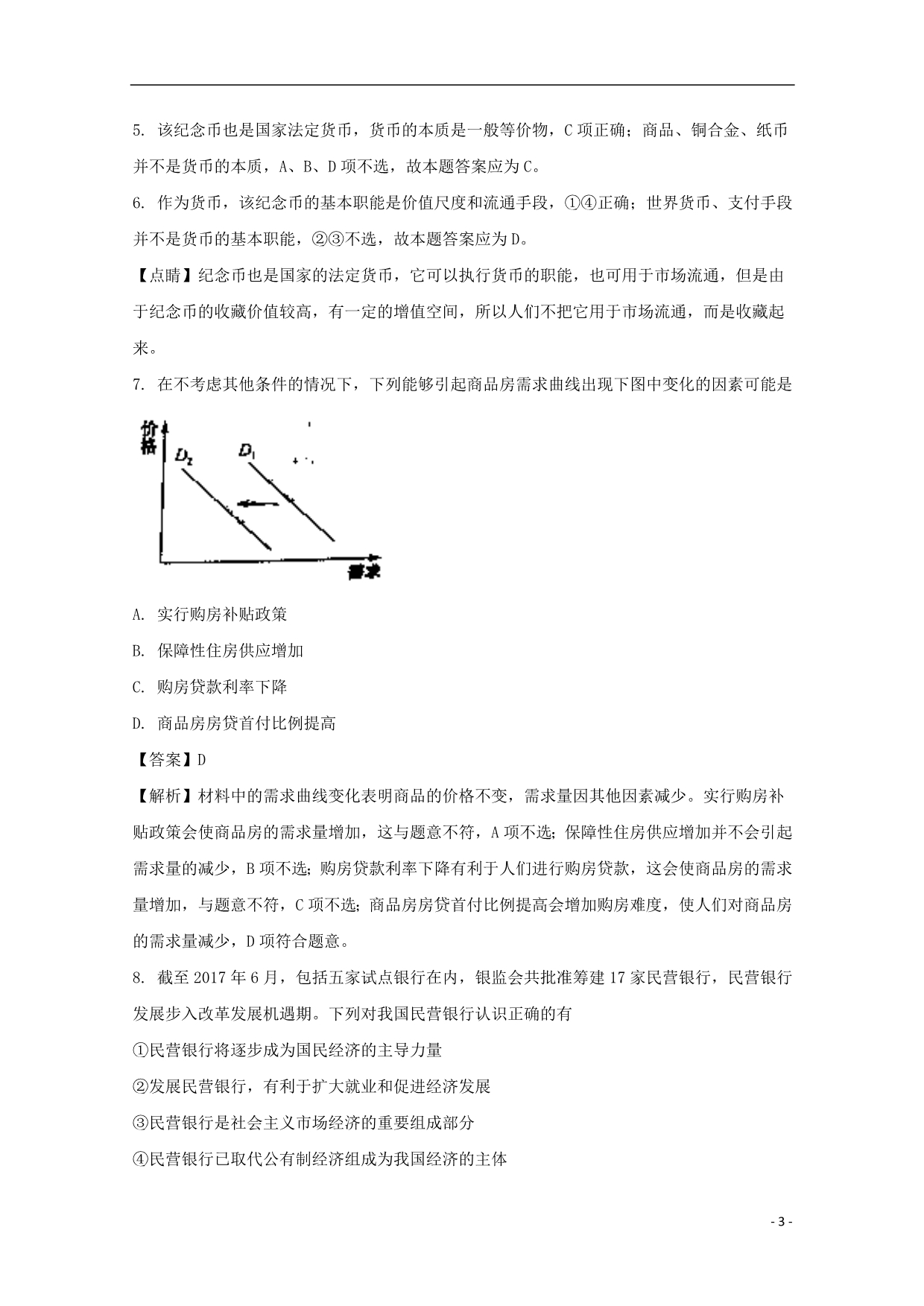 江苏高二政治小高考信息预测卷学业水平测试预测卷三.doc_第3页