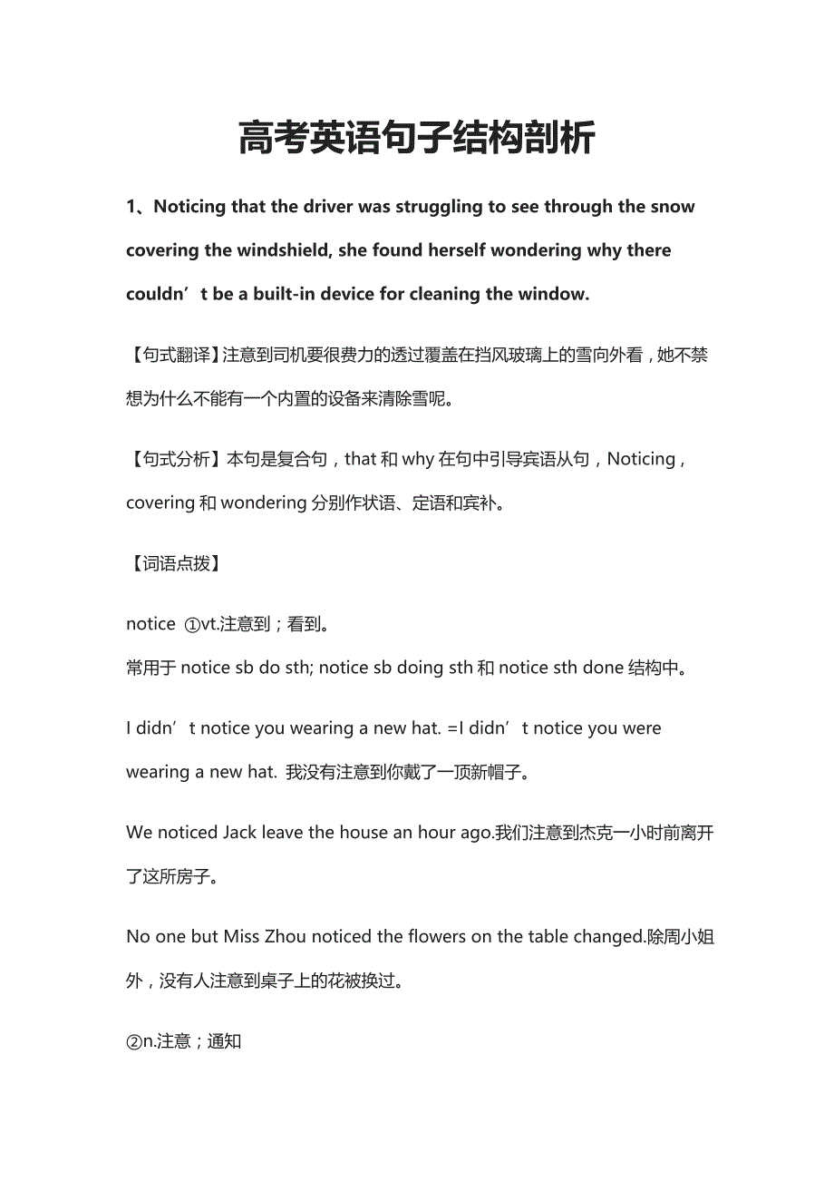 高考英语句子结构剖析--_第1页