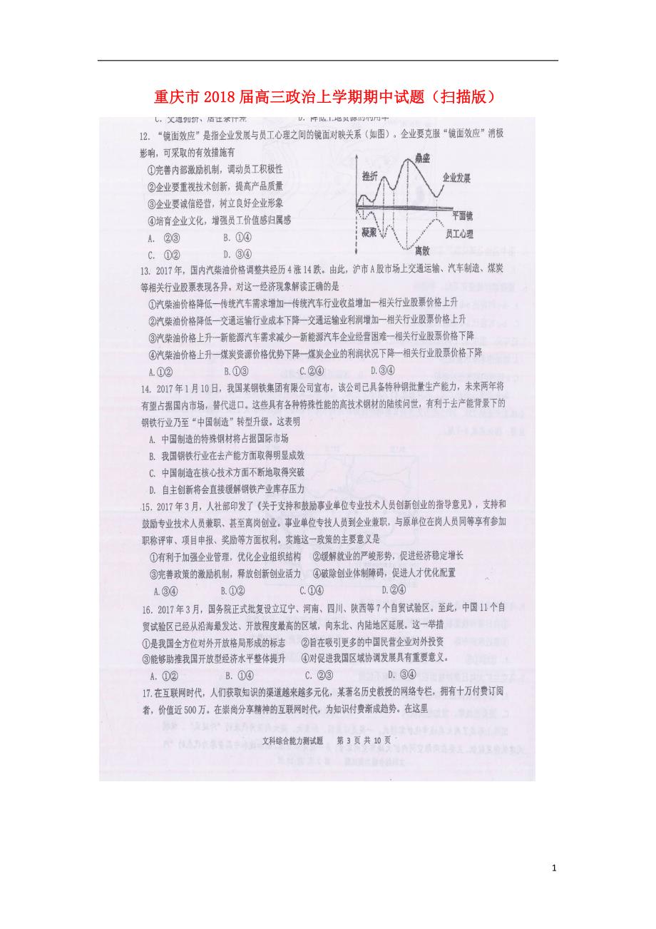 重庆高三政治期中1.doc_第1页