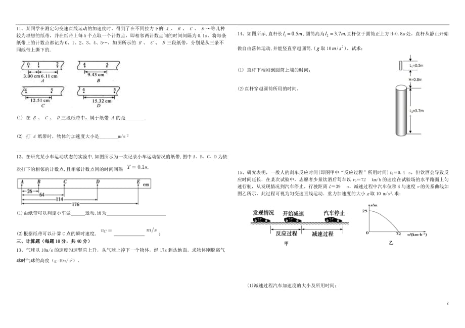 安徽毛坦厂中学高一物理期中1.doc_第2页