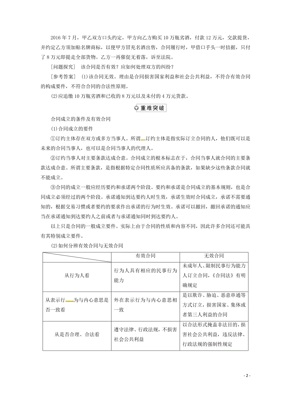 高中政治三第二框订立合同有学问学案选修51.doc_第2页