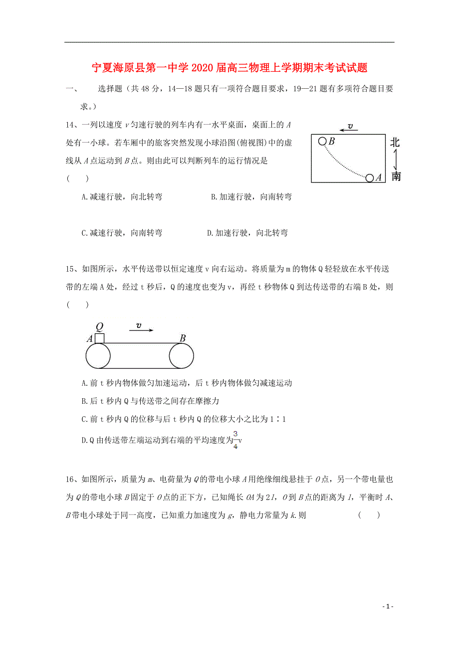 宁夏海原第一中学高三物理期末考试.doc_第1页