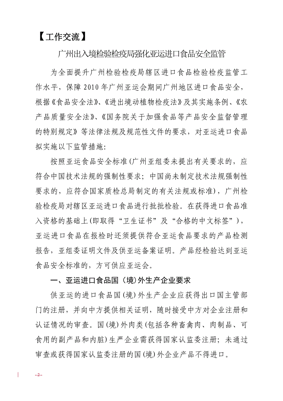 （医疗药品管理）工作简报（专刊二）广州市食品药品监督管理局_第2页