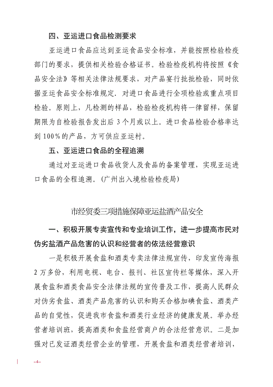 （医疗药品管理）工作简报（专刊二）广州市食品药品监督管理局_第4页