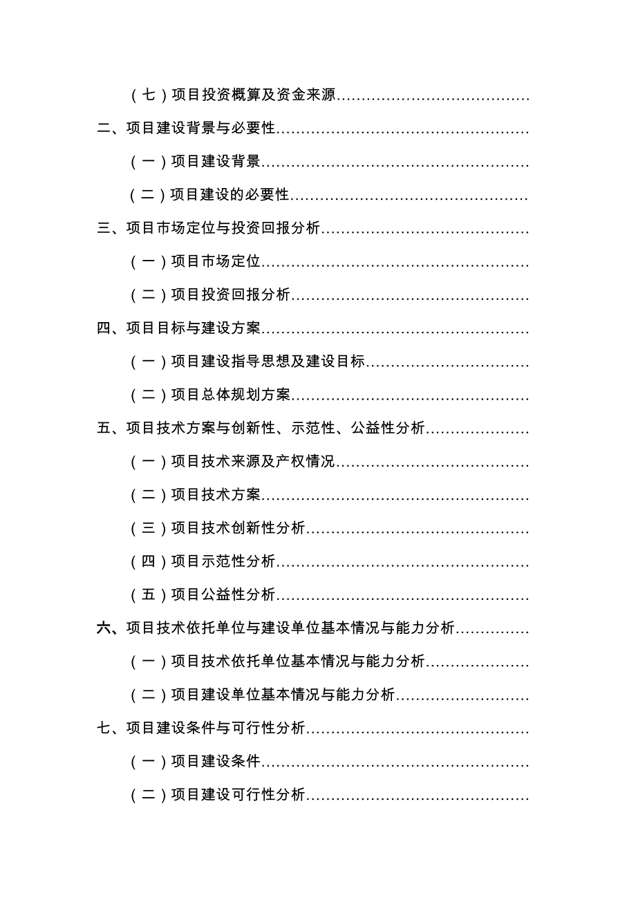 优质高效油茶林种植项目可行性实施计划书_第3页