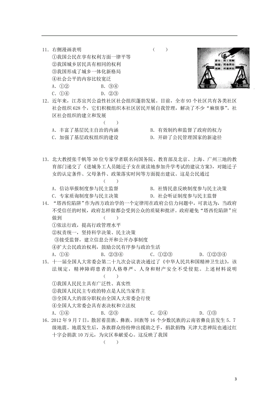 江苏无锡高三政治期末考试新人教.doc_第3页