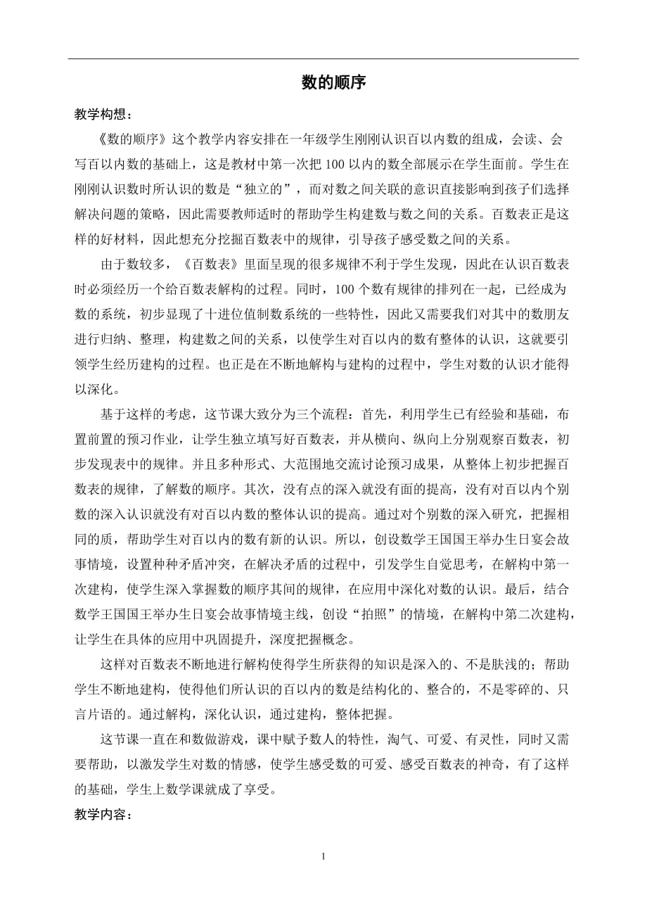 【教学设计】《7的乘法口诀》 (2)【含设计意图和教后反思】_第1页