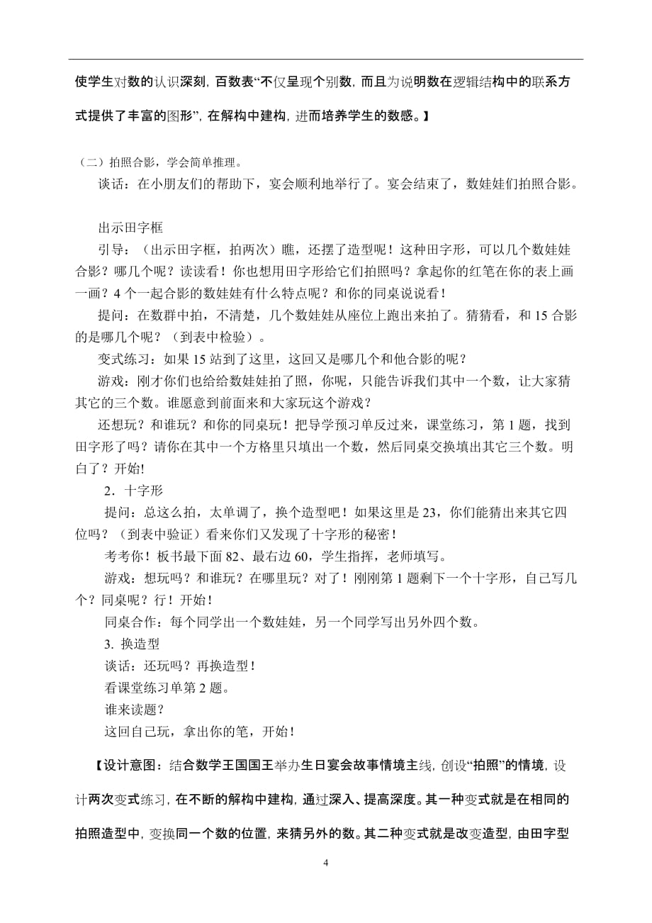 【教学设计】《7的乘法口诀》 (2)【含设计意图和教后反思】_第4页