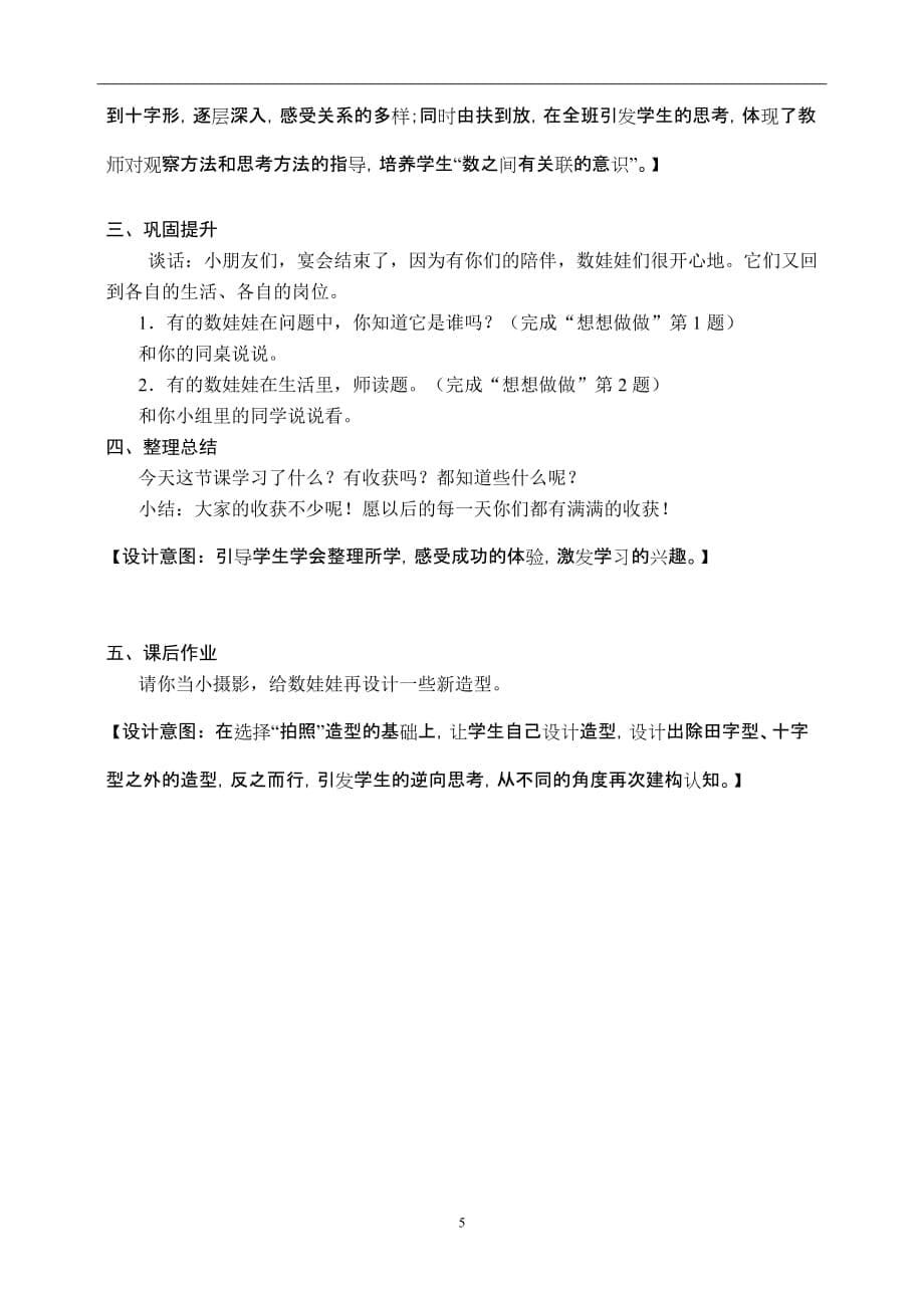 【教学设计】《7的乘法口诀》 (2)【含设计意图和教后反思】_第5页