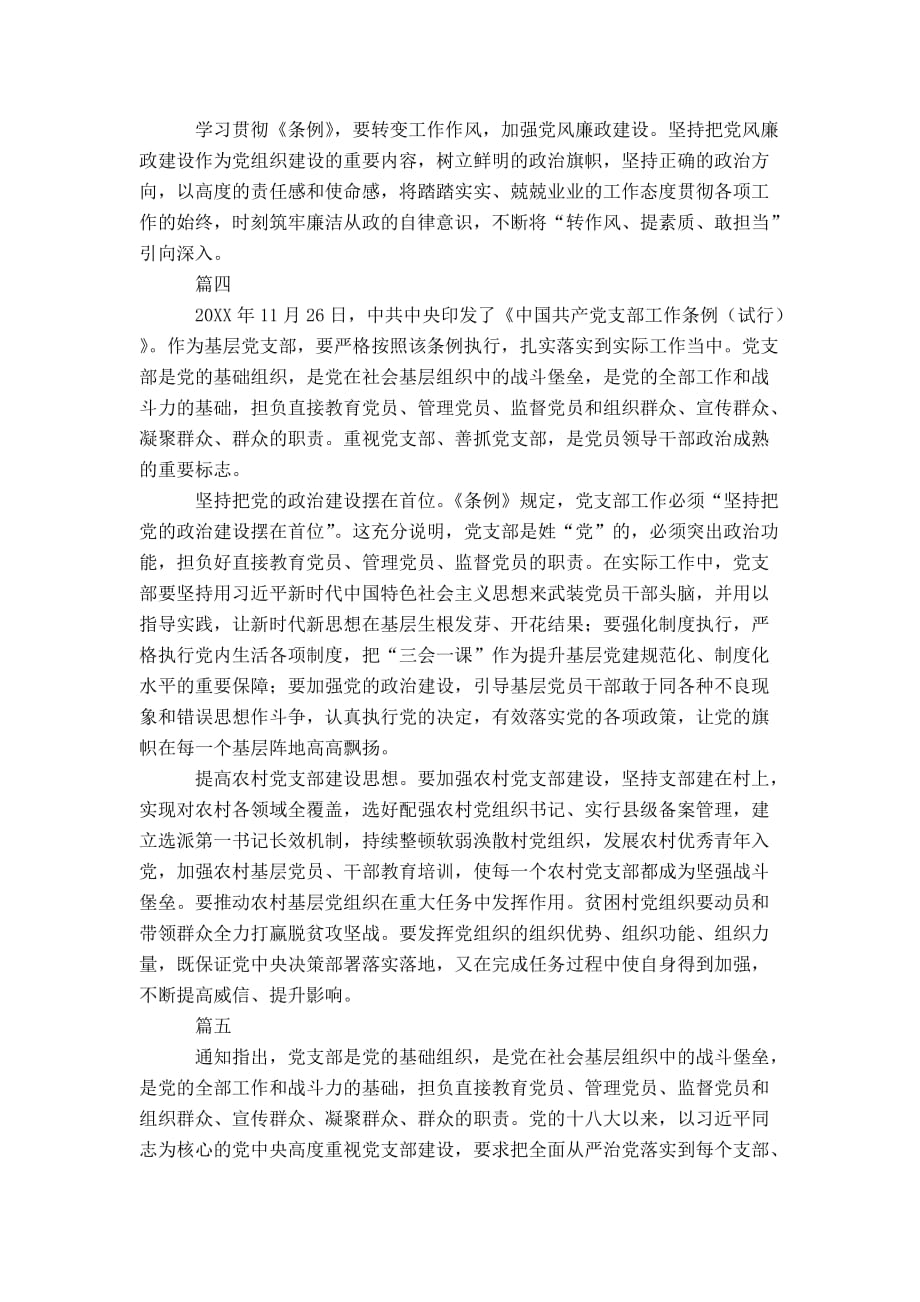 学习《中国共产党支部工作条例》心得体会八篇-精选模板_第3页