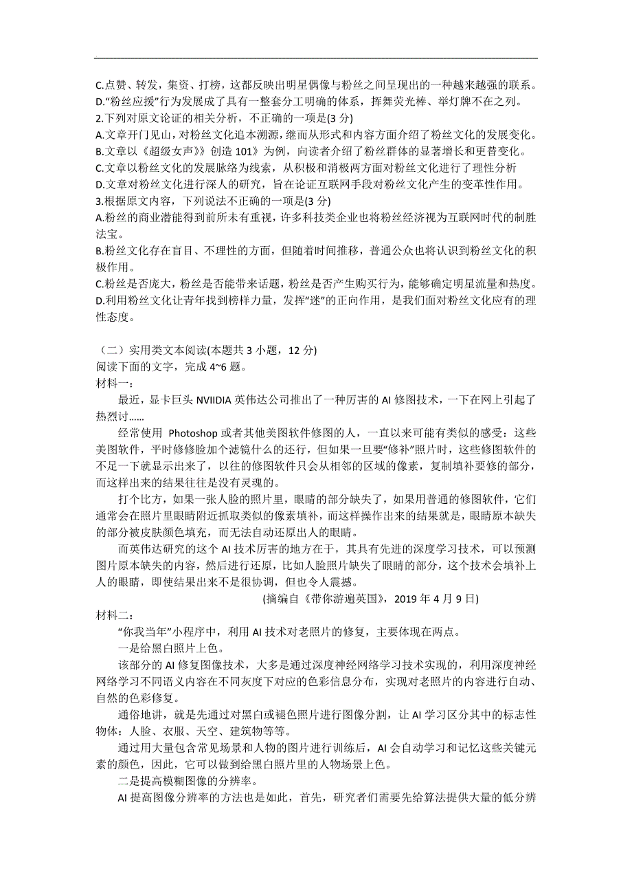 山西省大同市2020届高三下学期3月模拟考试语文试卷（含答案）_第2页