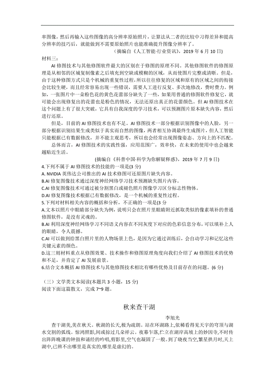 山西省大同市2020届高三下学期3月模拟考试语文试卷（含答案）_第3页