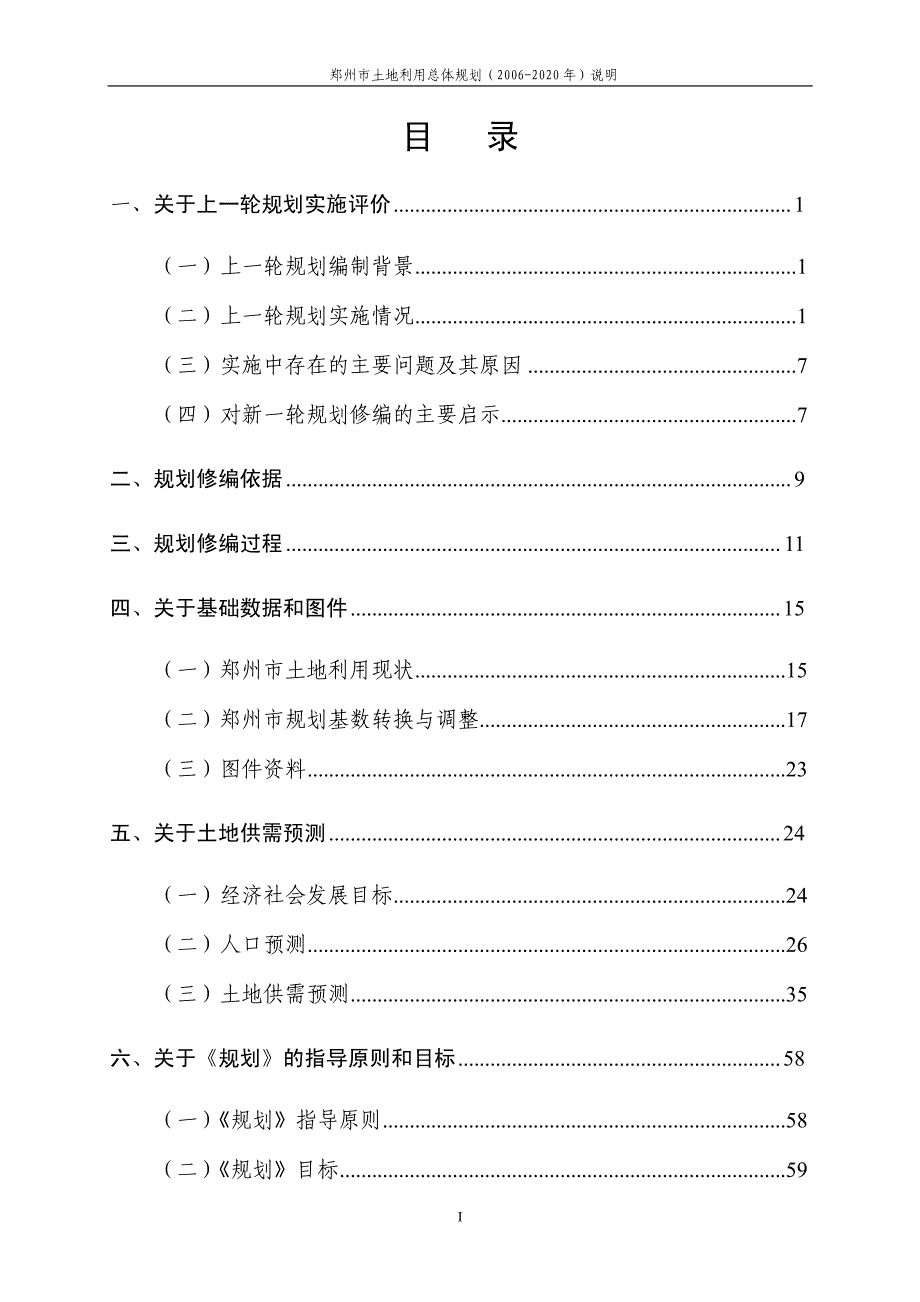 郑州市土地利用总体规划(2006-2020年)说明.pdf_第3页