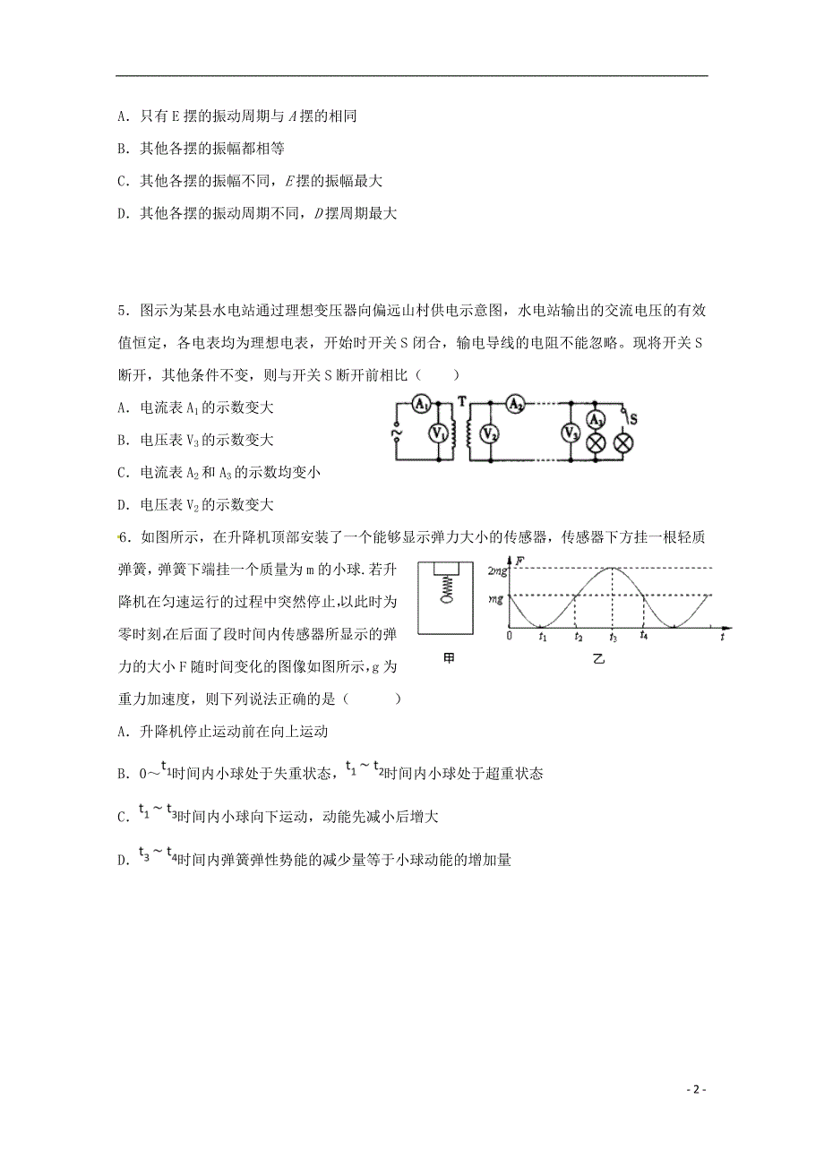 四川雅安中学高二物理第一次月考1.doc_第2页