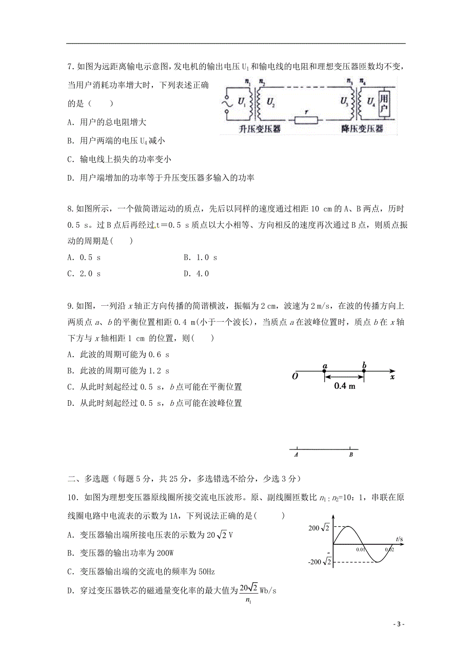 四川雅安中学高二物理第一次月考1.doc_第3页