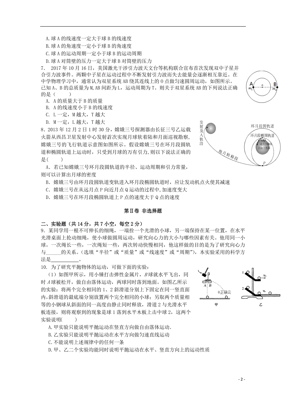 四川广元高一物理期中1.doc_第2页