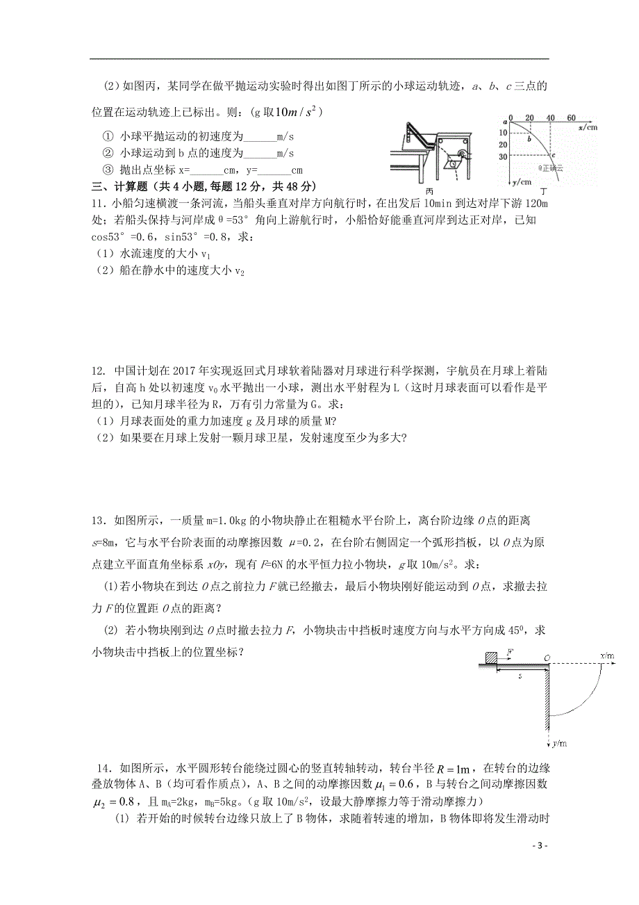 四川广元高一物理期中1.doc_第3页