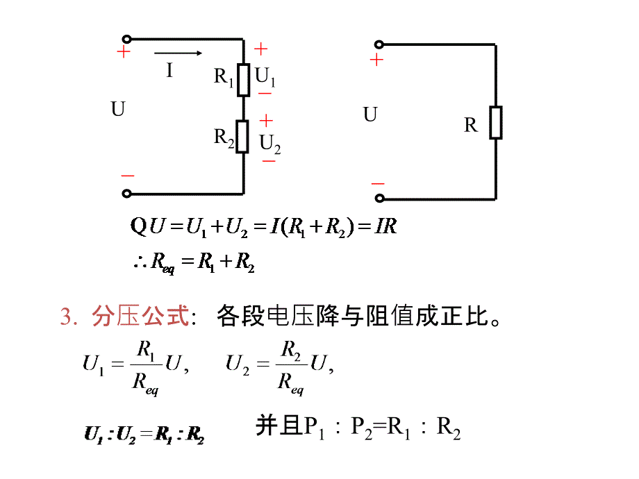 电阻的串并联等效变换PPT课件_第3页