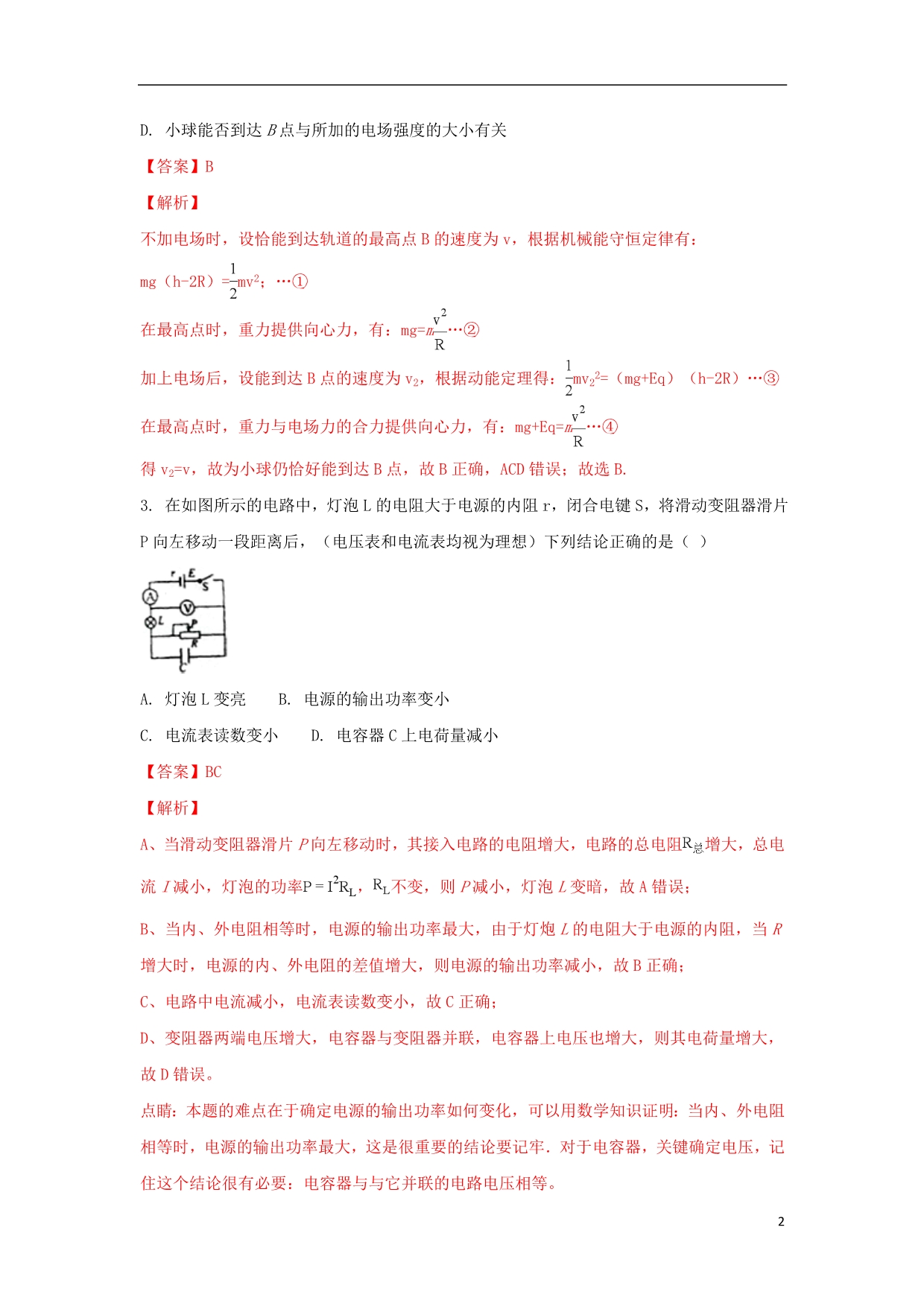 内蒙古学年高二物理上学期期末考试试题（含解析）.doc_第2页