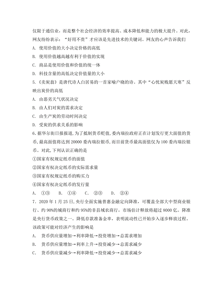 陕西省黄陵中学2020学年高一政治上学期期中试题（重点班）_第2页