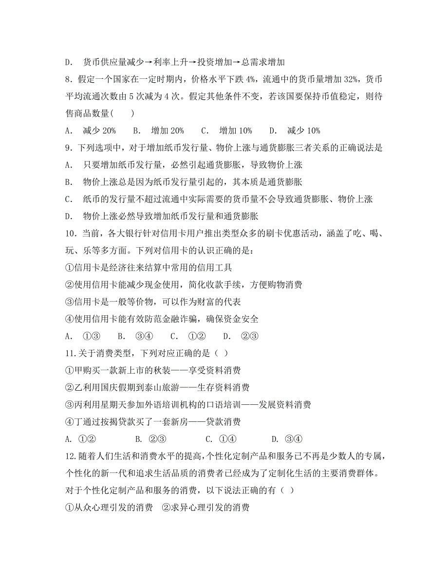 陕西省黄陵中学2020学年高一政治上学期期中试题（重点班）_第3页