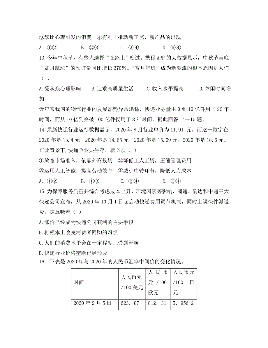 陕西省黄陵中学2020学年高一政治上学期期中试题（重点班）_第4页