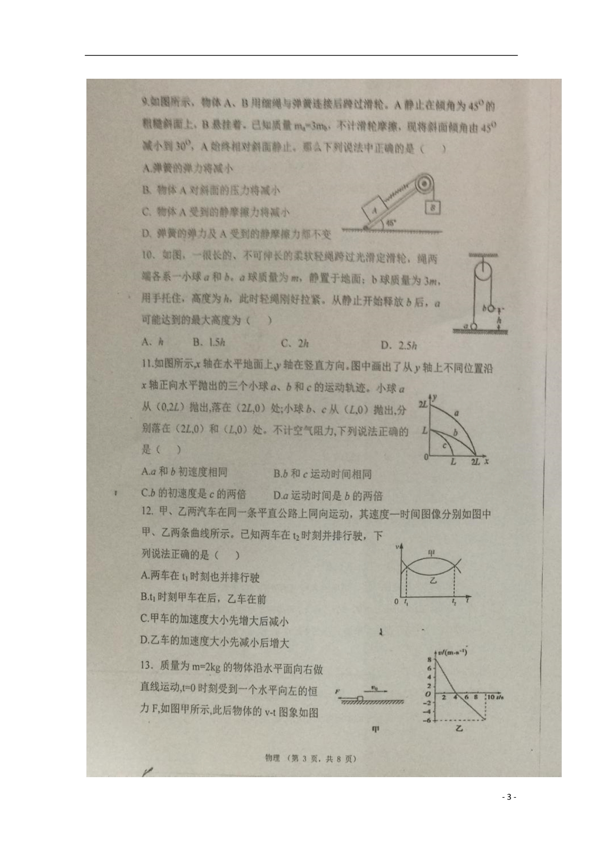 宁夏高三物理第一次月考开学考试.doc_第3页