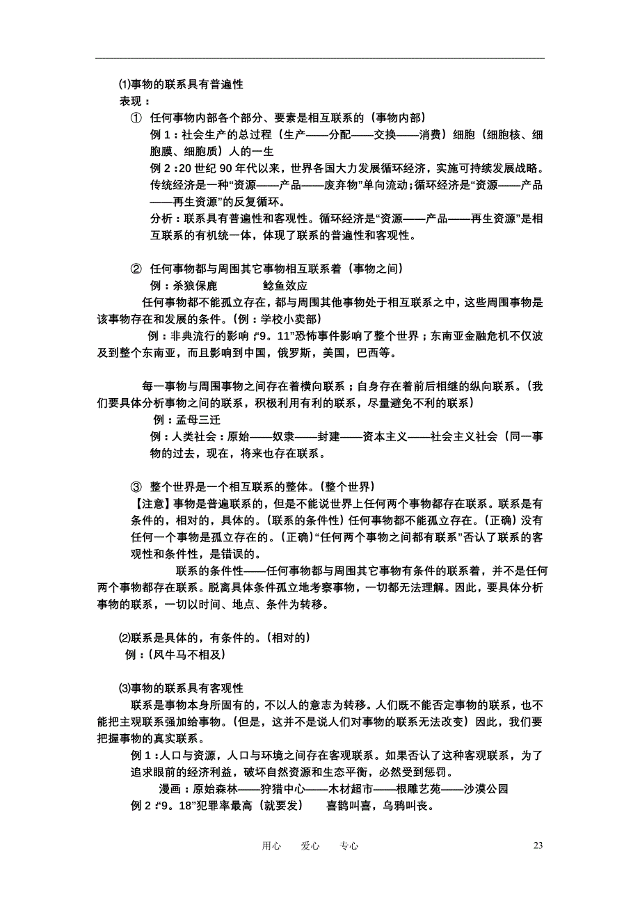 高二政治哲学常识第二课教案旧.doc_第2页