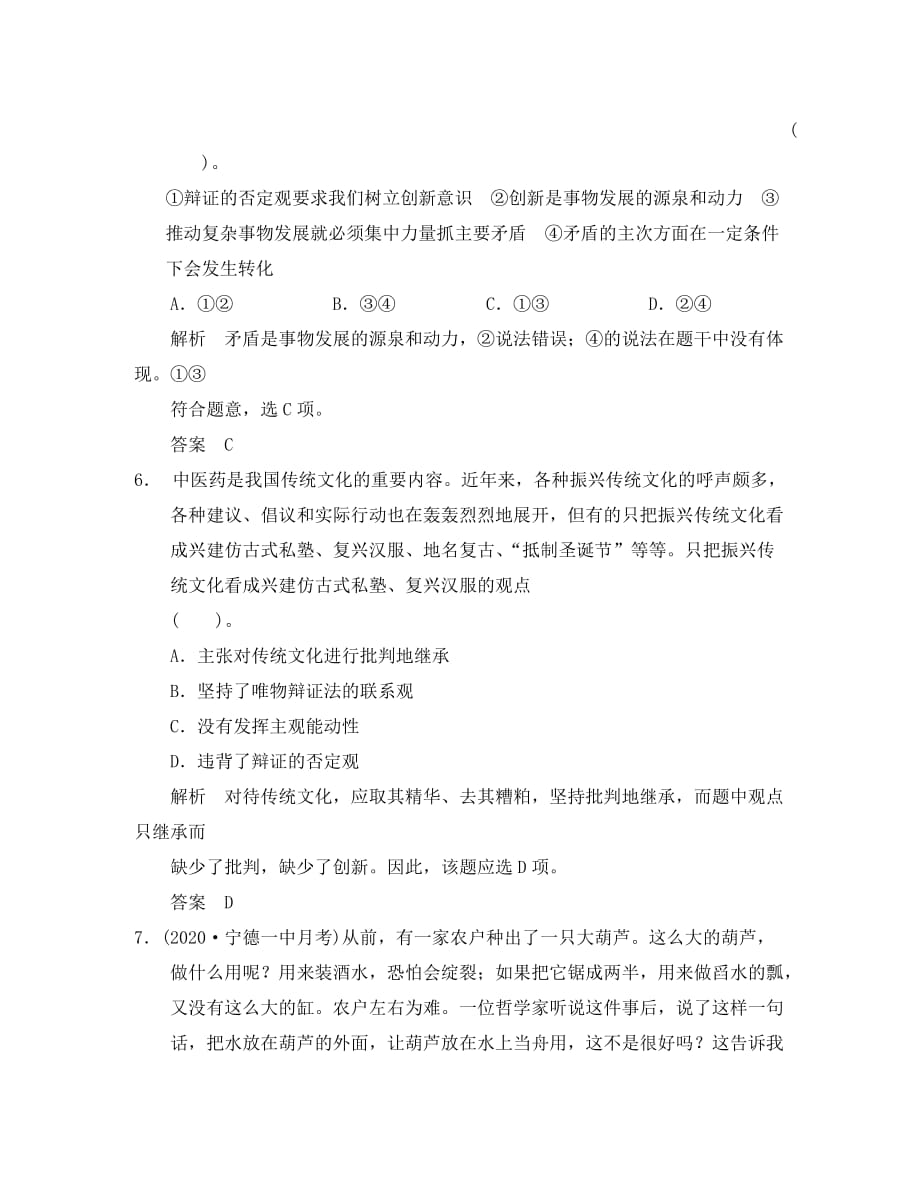 2020届高三政治一轮复习 3-10 创新意识与社会进步限时训练 新人教版必修4_第3页