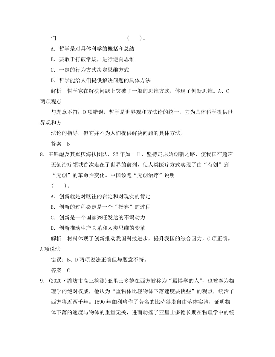 2020届高三政治一轮复习 3-10 创新意识与社会进步限时训练 新人教版必修4_第4页