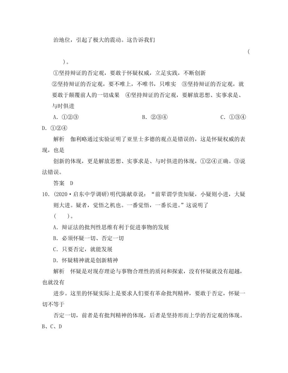 2020届高三政治一轮复习 3-10 创新意识与社会进步限时训练 新人教版必修4_第5页