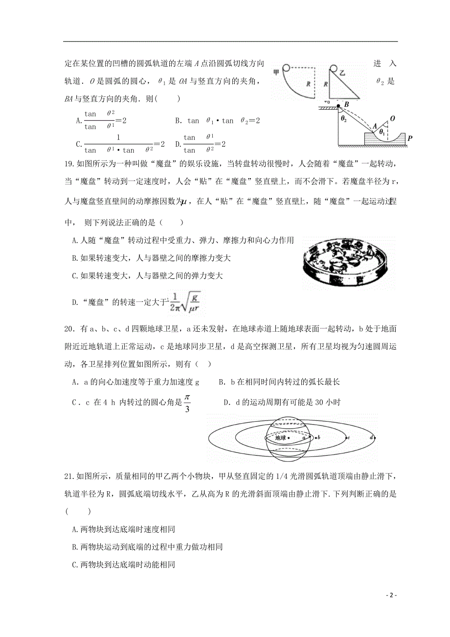 广东惠州高考物理复习力学综合卷1后考卷.doc_第2页