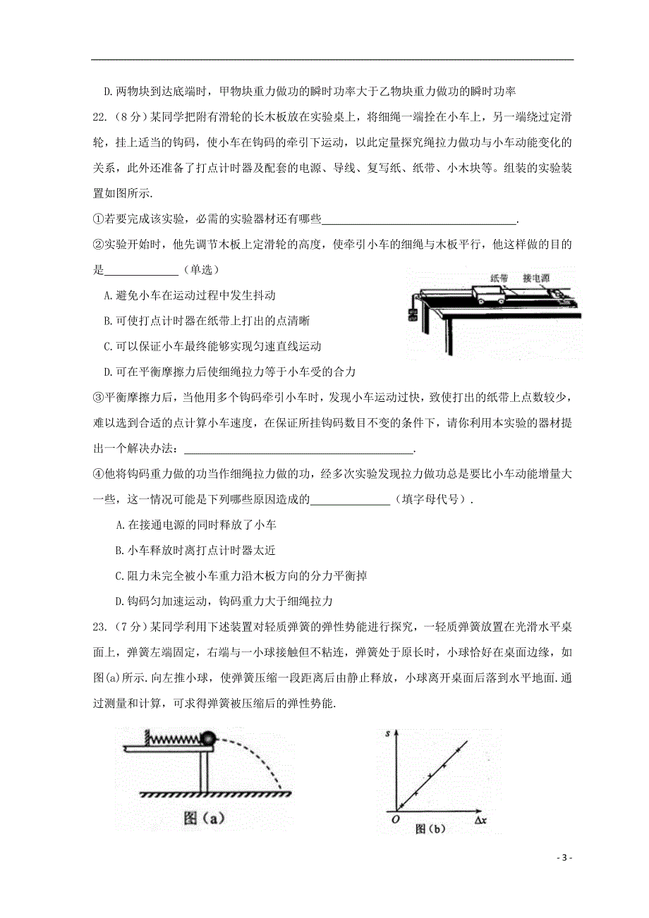 广东惠州高考物理复习力学综合卷1后考卷.doc_第3页