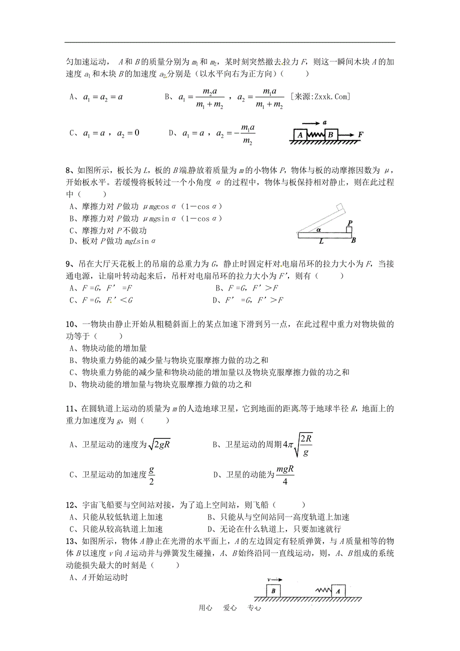 云南高三物理期中考试.doc_第2页