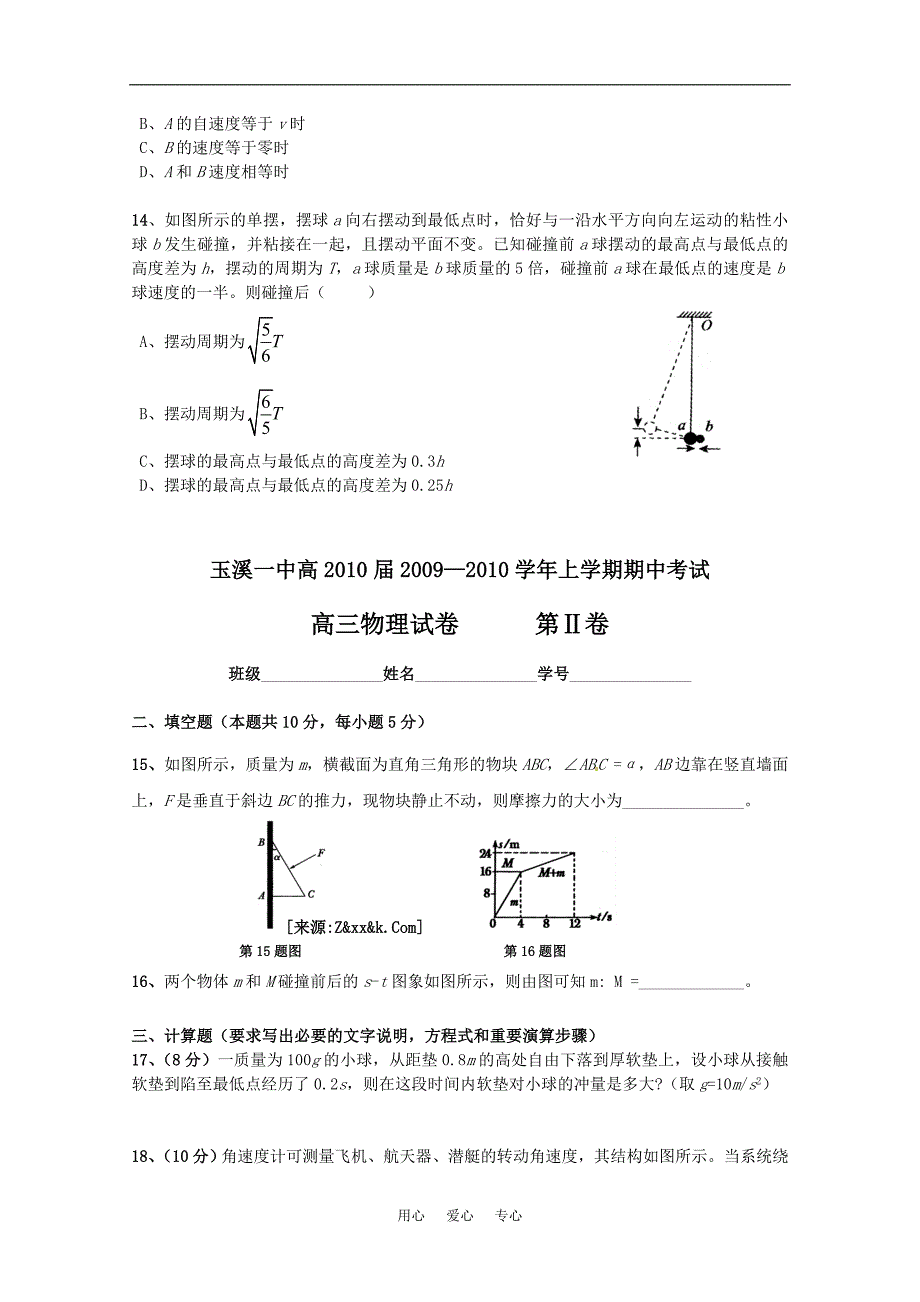 云南高三物理期中考试.doc_第3页