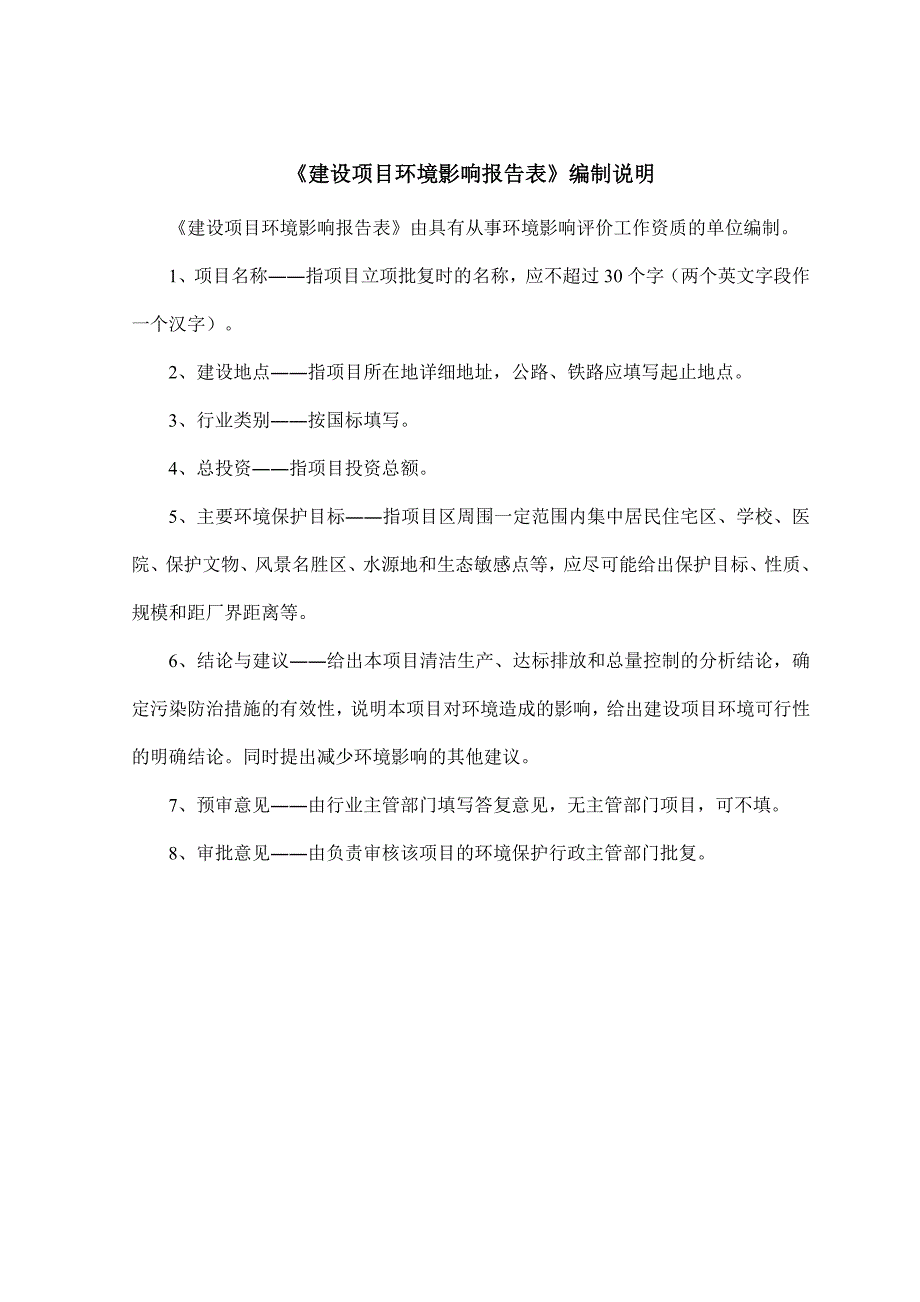 湖南腾飞叮当猫服饰有限公司年生产600万件服饰建设项目环境影响报告表_第2页