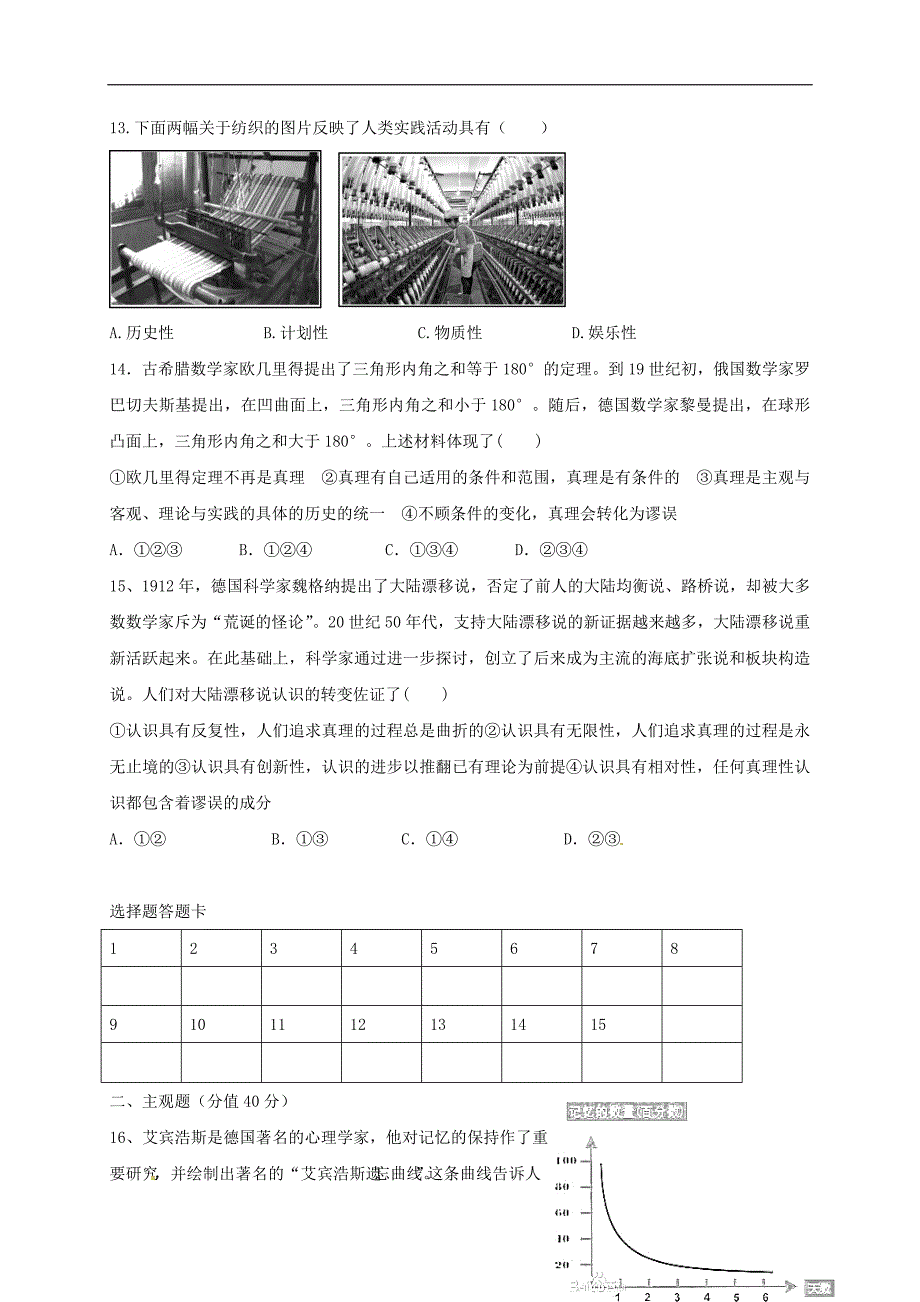 重庆望江中学高二政治期中1.doc_第3页