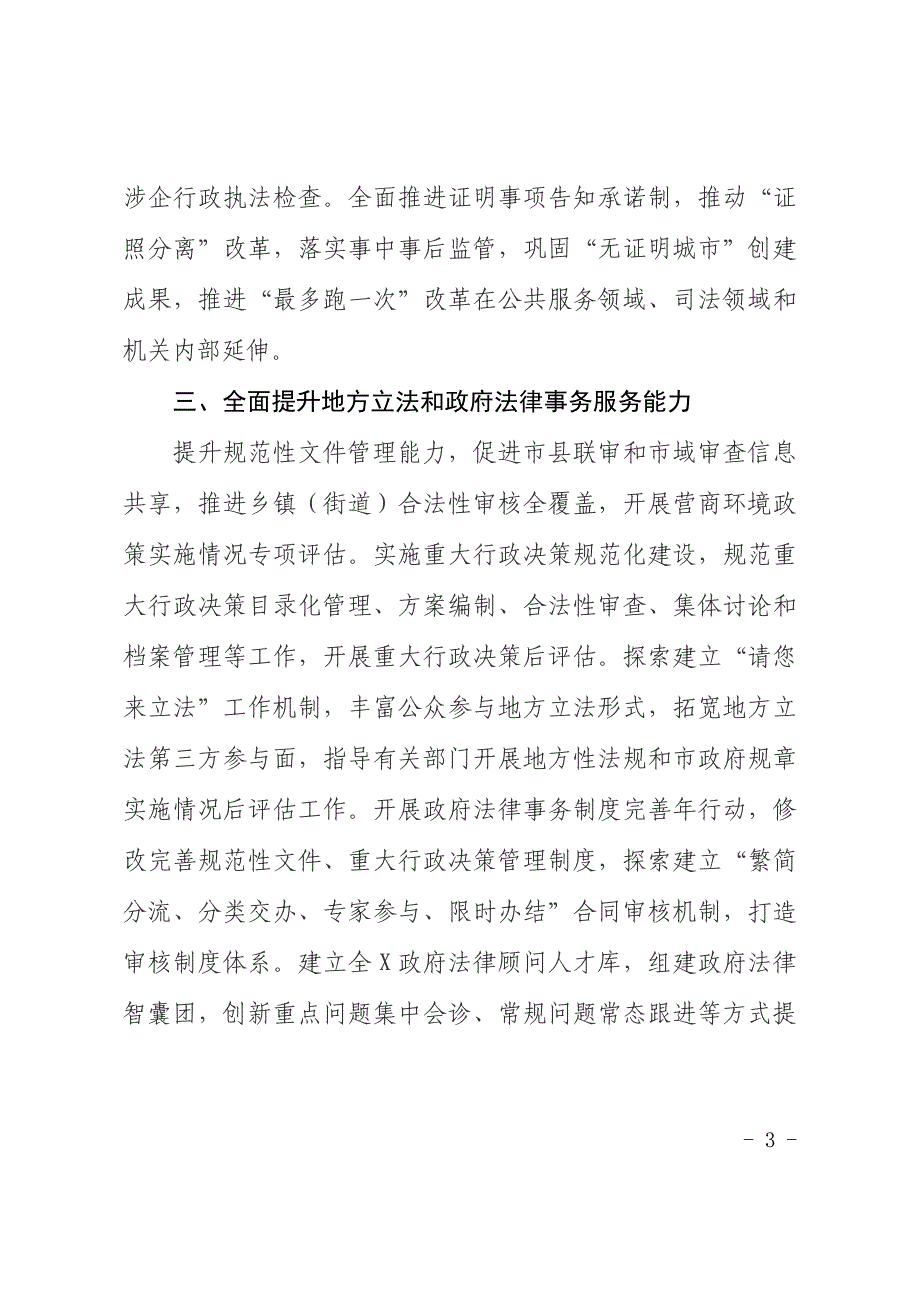 2020年XX地区司法行政工作要点（完整通用版）_第3页