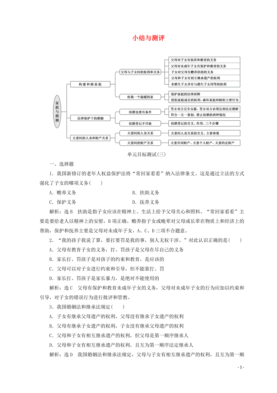 高中政治五小结与测评学案选修5.doc_第1页