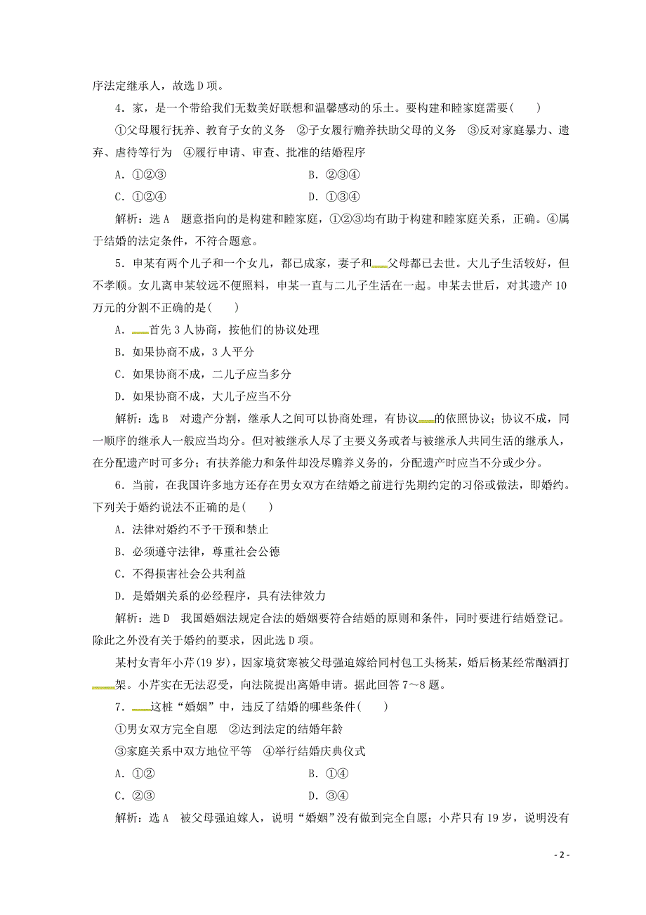 高中政治五小结与测评学案选修5.doc_第2页