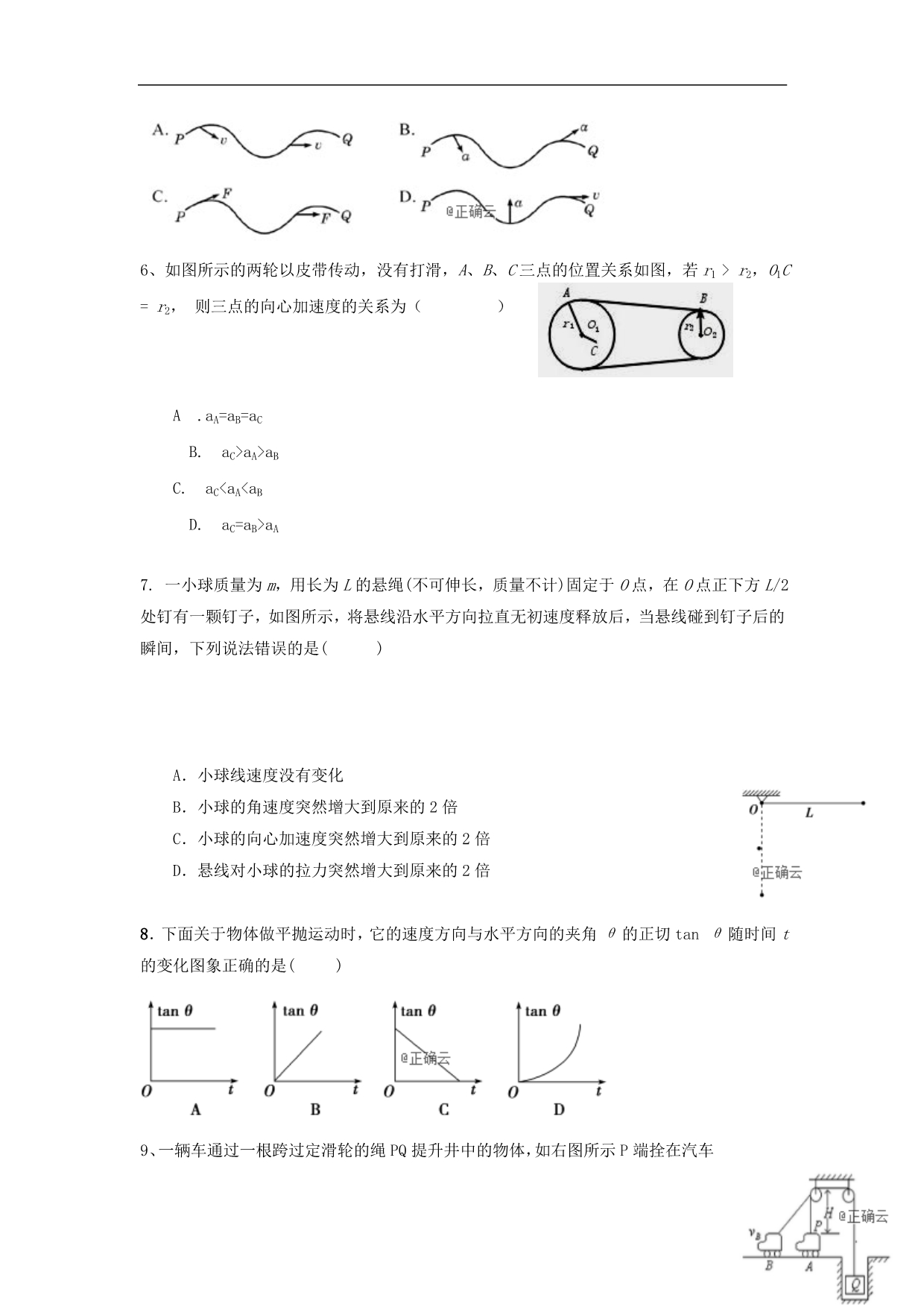 安徽新城高升学校高一物理第一次月考1.doc_第2页