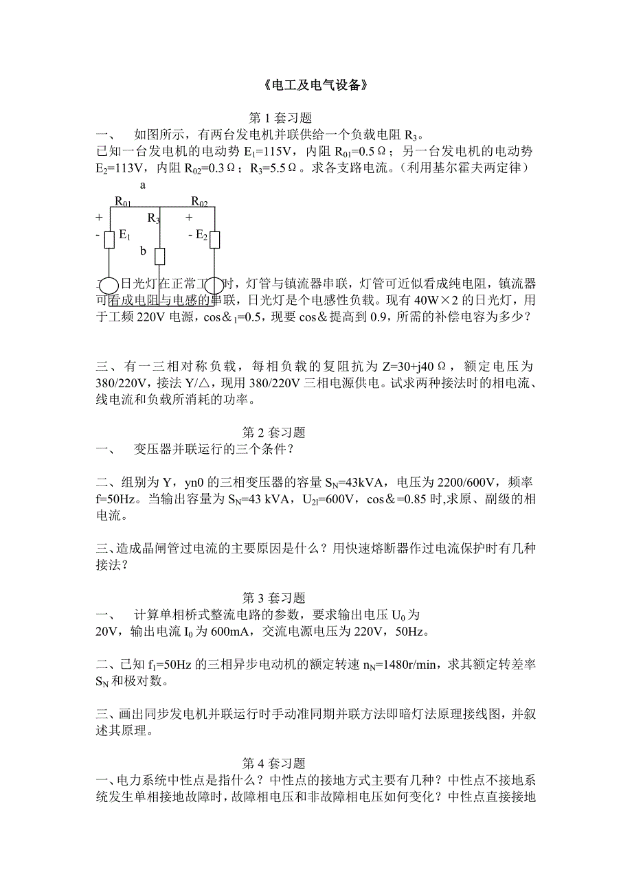 （农业畜牧行业）水电班红河州农业学校_第2页