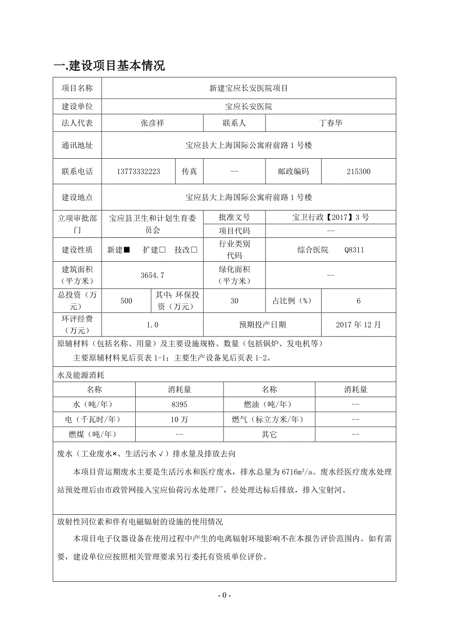 （医疗行业报告）新建宝应长安医院项目环境影响评价报告_第3页