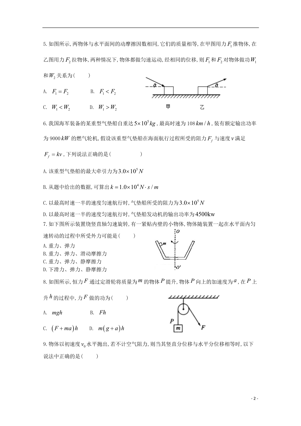 江西上饶第二中学高一物理期中3.doc_第2页