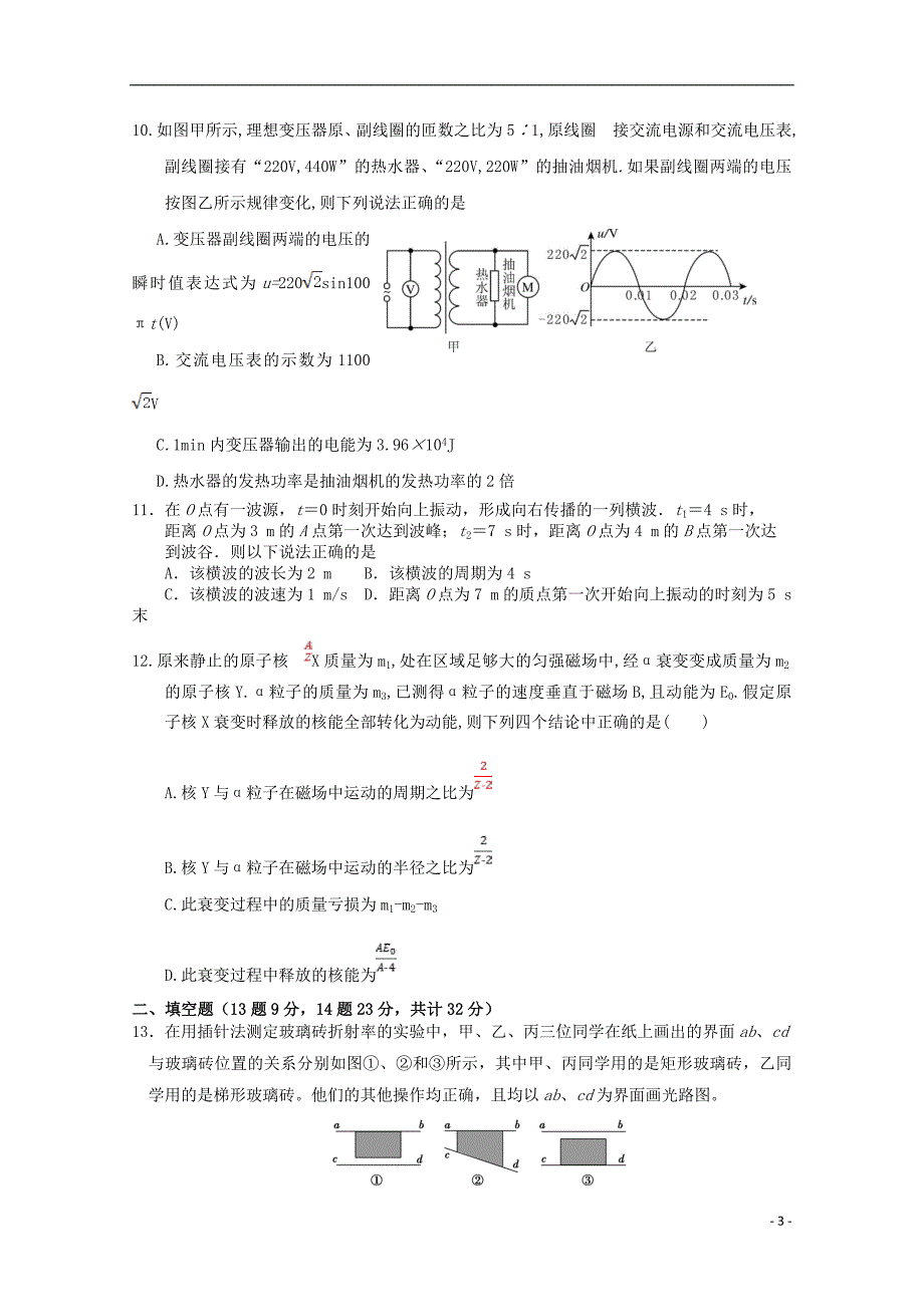 吉林蛟河一中高二物理第三次测试1.doc_第3页