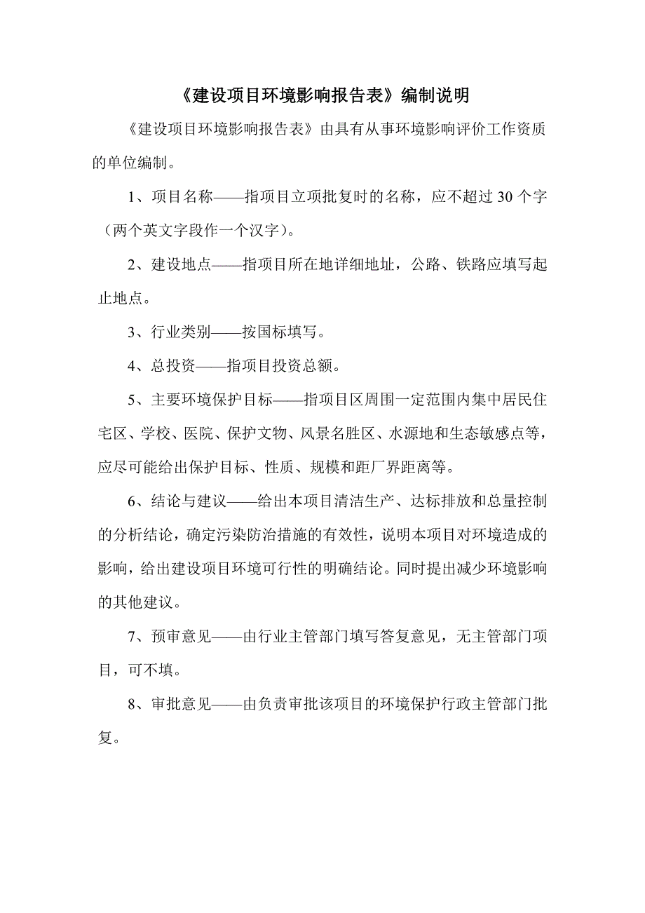 云南大姚机械配件厂退城入园整体技改搬迁项目环境影响报告表_第2页