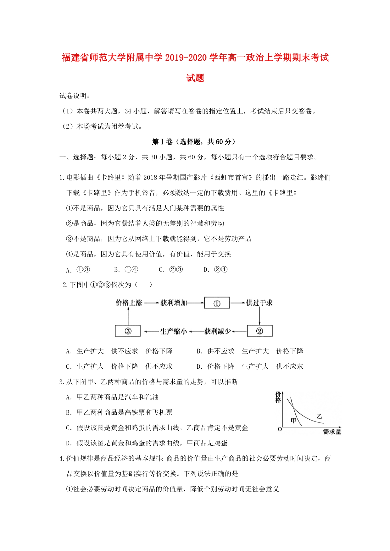 2020高一政治期末考试1.doc_第1页