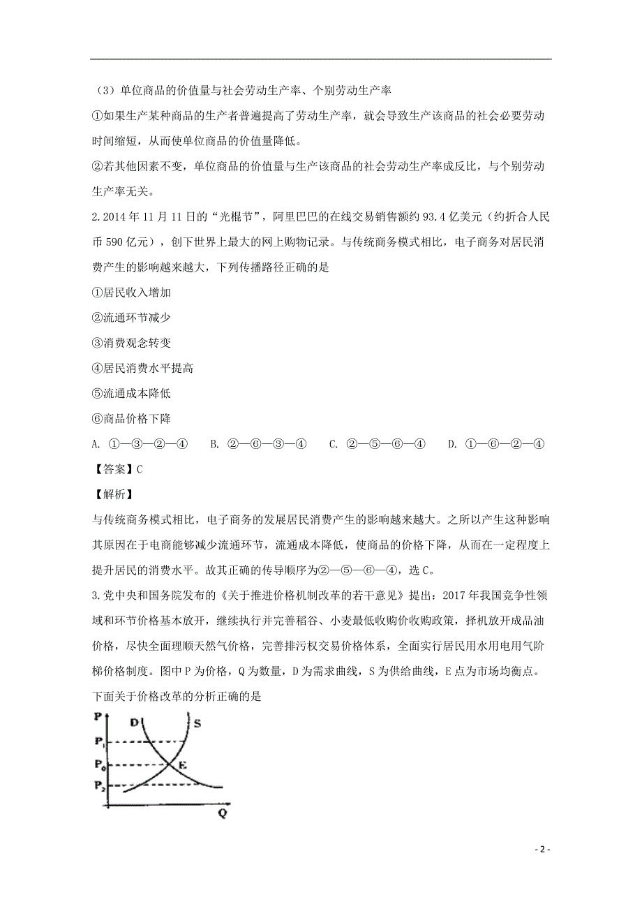 福建永春第一中学高二政治期初考试文.doc_第2页