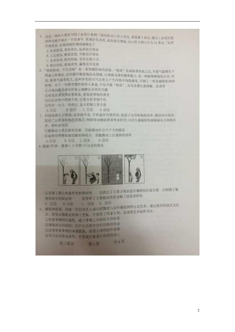 福建高三政治暑期第二次返校考试.doc_第2页