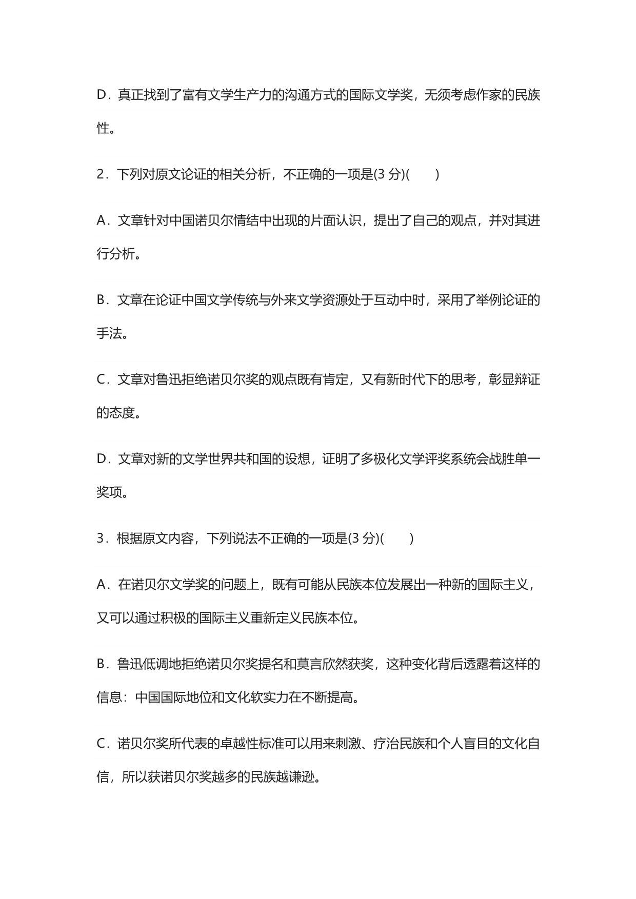 闽粤赣三省十二校2020届联合调研考试语文试题及答案解析_第4页